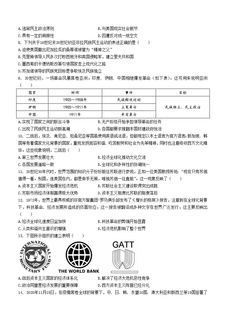江西省九江地区2022-2023学年高一下学期期末考试模拟历史试题02