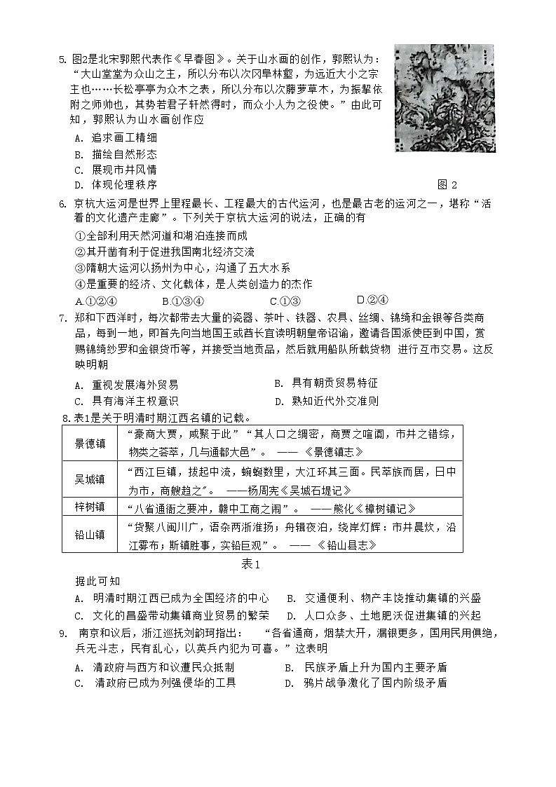 江西省赣州市2022-2023学年高二下学期期末考试历史试题02
