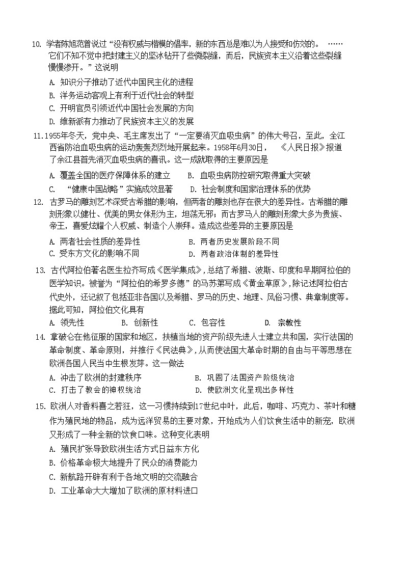 江西省赣州市2022-2023学年高二下学期期末考试历史试题03