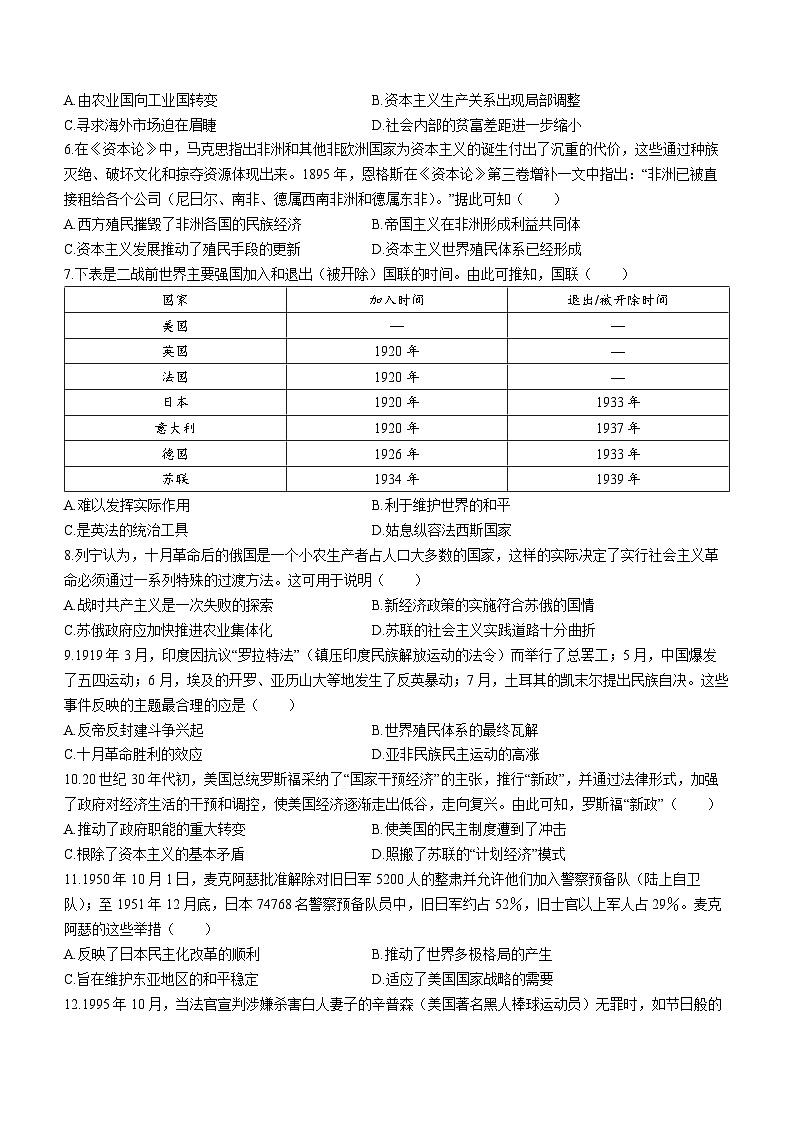 江西省南昌市等5地2022-2023学年高一下学期期末联考历史试题02