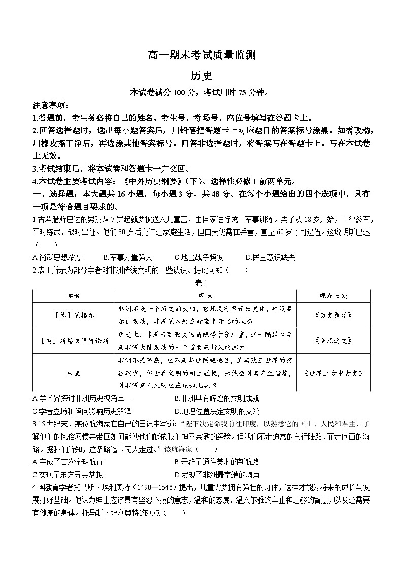 陕西省西安市临潼区2022-2023学年高一下学期期末考试历史试题01