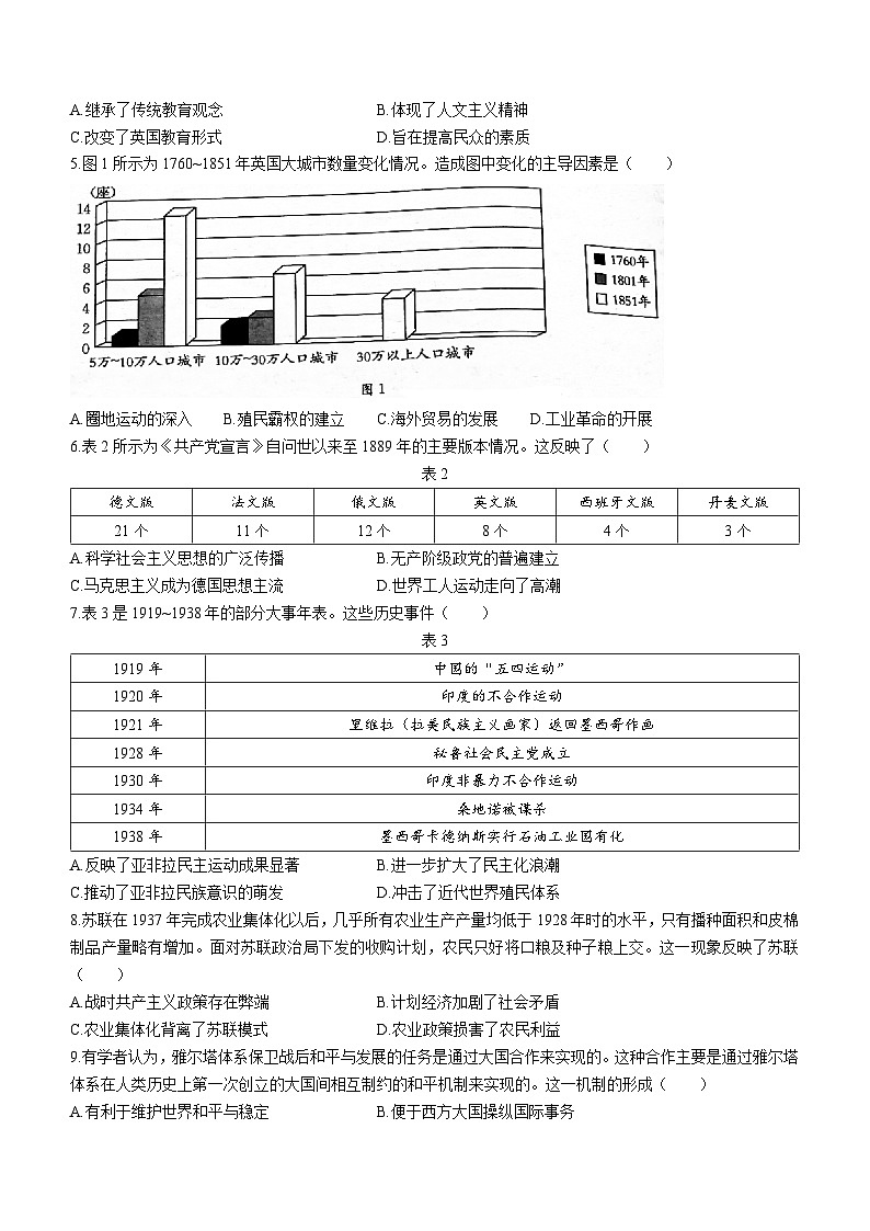 陕西省西安市临潼区2022-2023学年高一下学期期末考试历史试题02