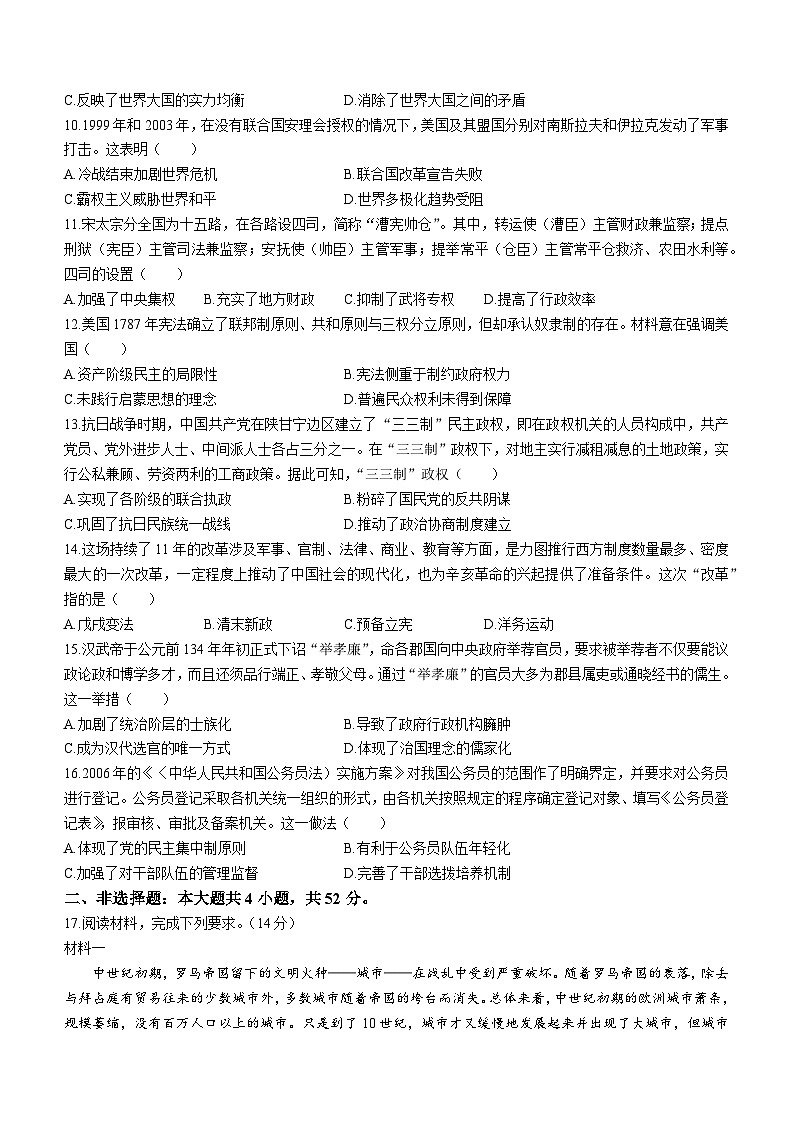 陕西省西安市临潼区2022-2023学年高一下学期期末考试历史试题03