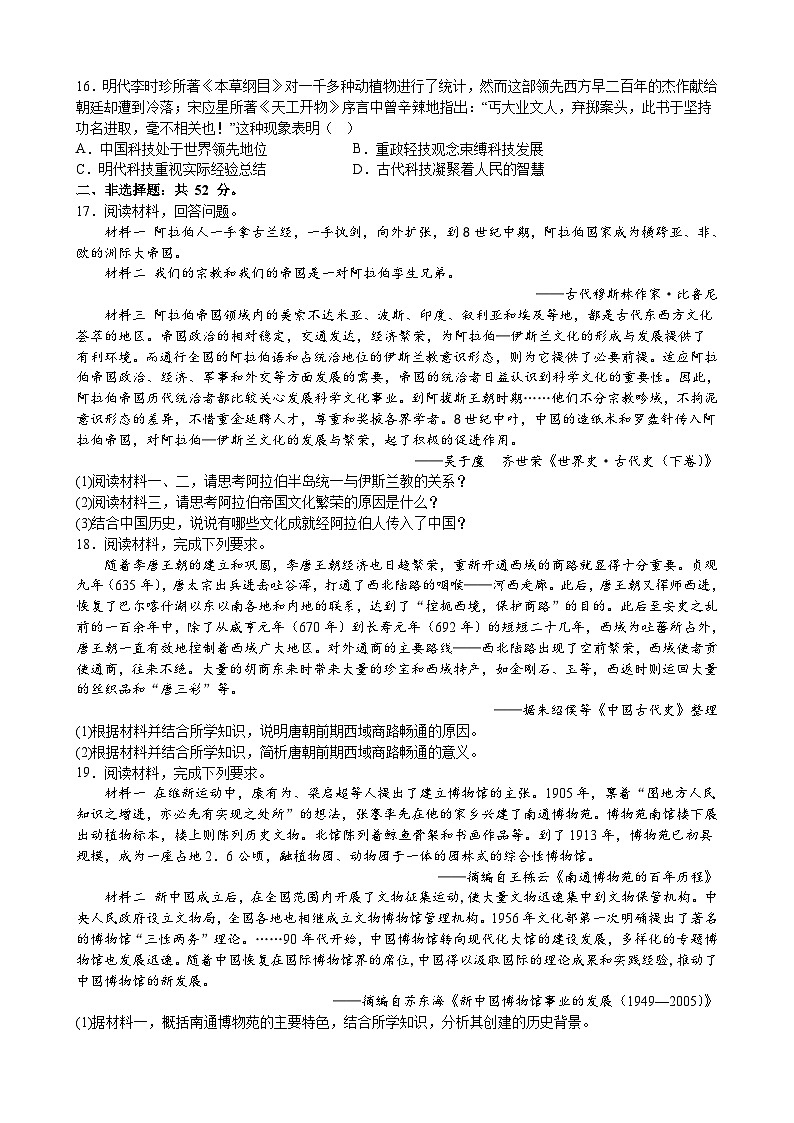 江西省大余中学2022-2023学年高二下学期期末考试历史试题03