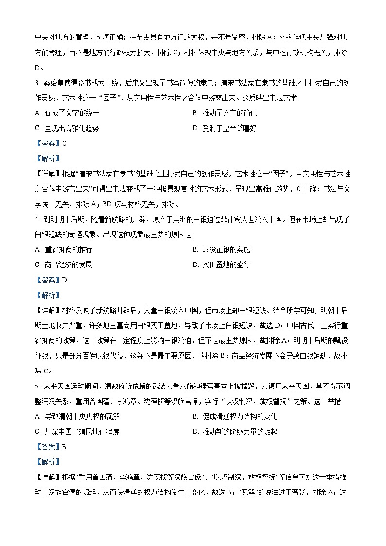 四川省泸州市泸县一中2023届高三历史下学期适应性考试试题（Word版附解析）第2页