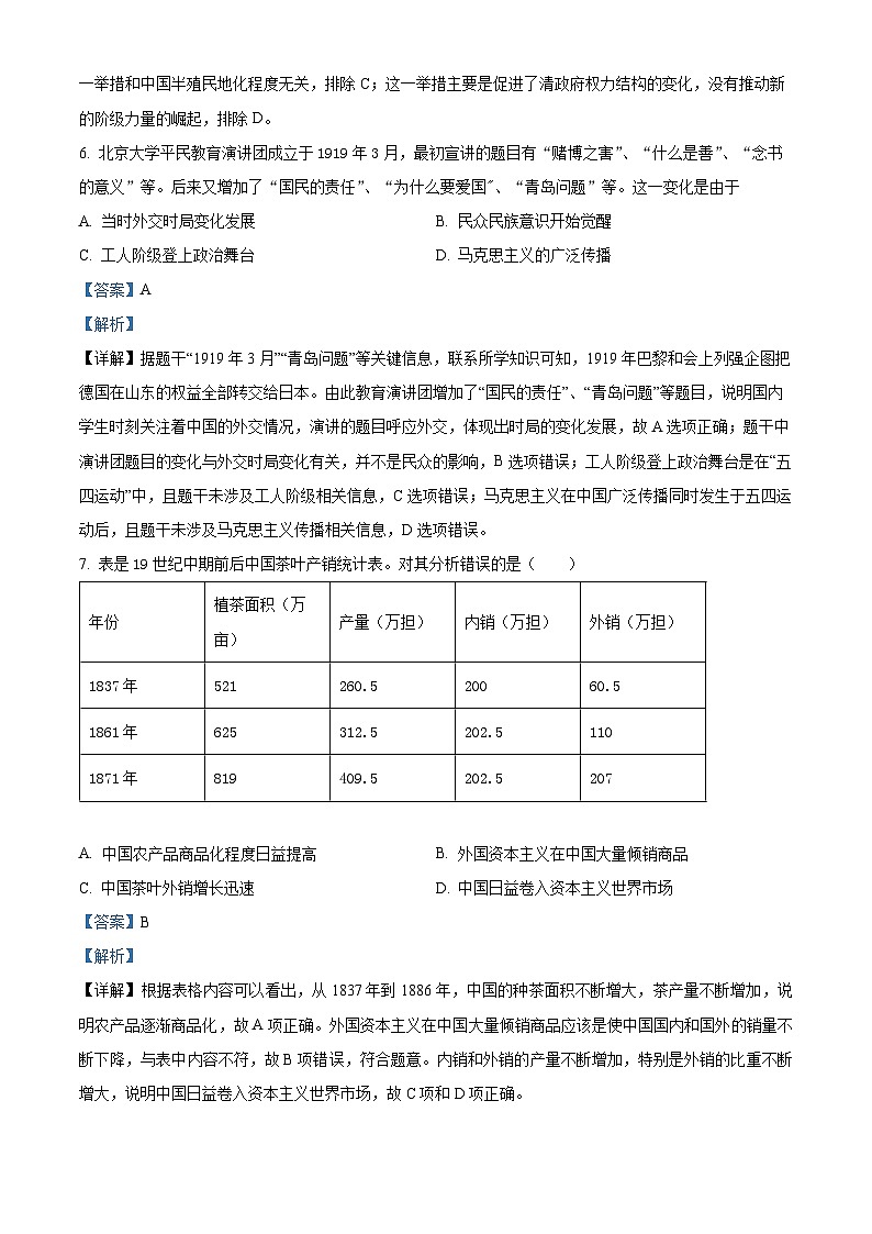 四川省泸州市泸县一中2023届高三历史下学期适应性考试试题（Word版附解析）第3页