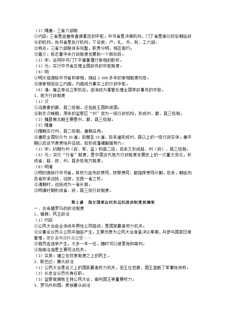 选必一 全册复习提纲--2022-2023学年高中历史统编版2019选择性必修1+国家制度与社会治理第2页