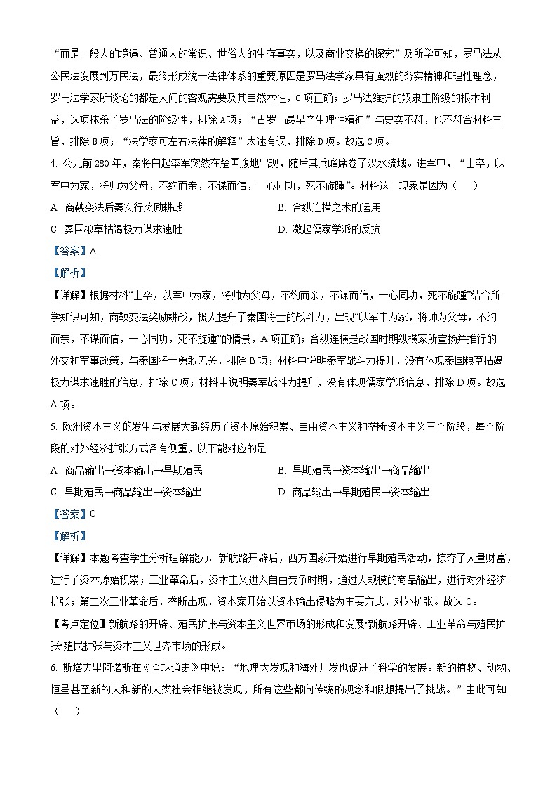 四川省宜宾市叙州区第一中学2022-2023学年高二历史下学期期末试题（Word版附解析）02