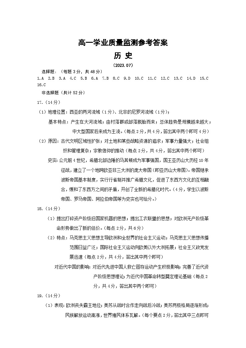 2023年7月高一历史参考答案第1页