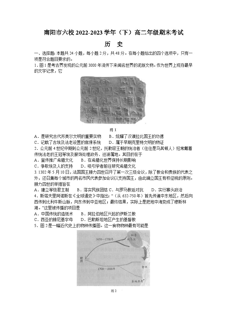 河南省南阳市六校2022-2023学年高二下学期期末考试历史试题01