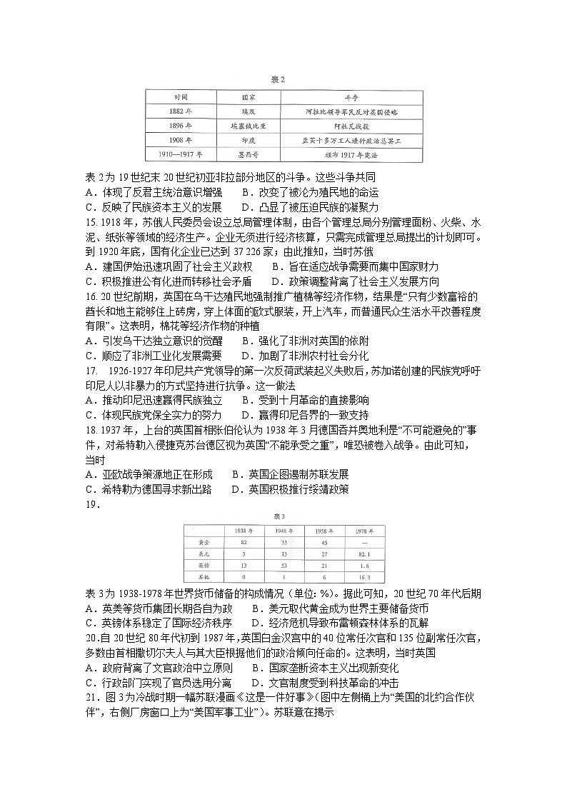 河南省南阳市六校2022-2023学年高二下学期期末考试历史试题03