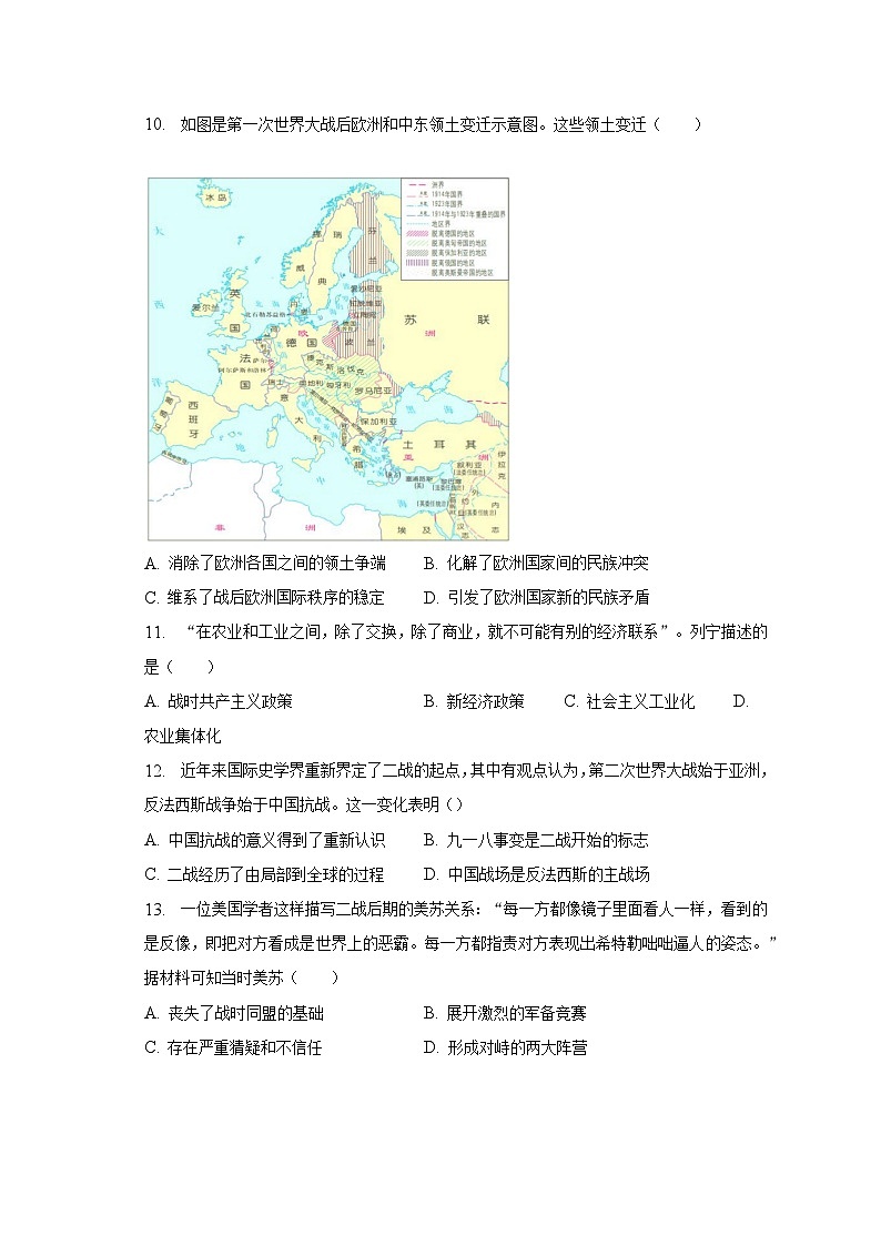 2022-2023学年江苏省南京市江宁区高一（下）期末历史试卷（含解析）03