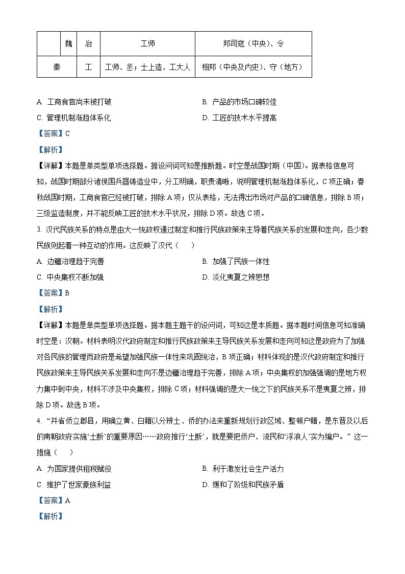 精品解析：江苏省扬州市2022-2023学年高二下学期期末考试历史试题（解析版）02