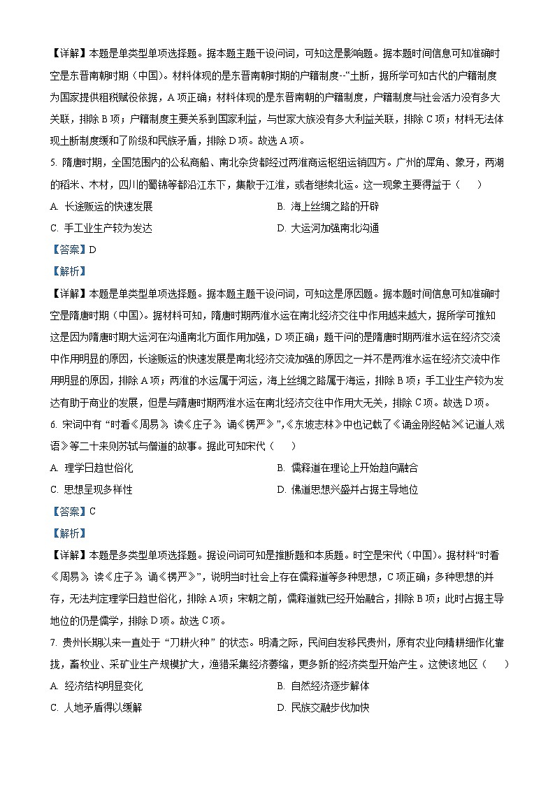 精品解析：江苏省扬州市2022-2023学年高二下学期期末考试历史试题（解析版）03