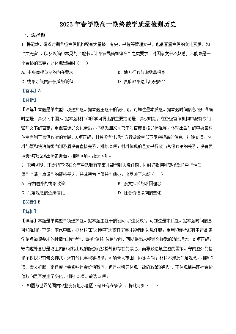 精品解析：江苏省无锡市普通高中2022-2023学年高一下学期期末考试历史试题（解析版）01