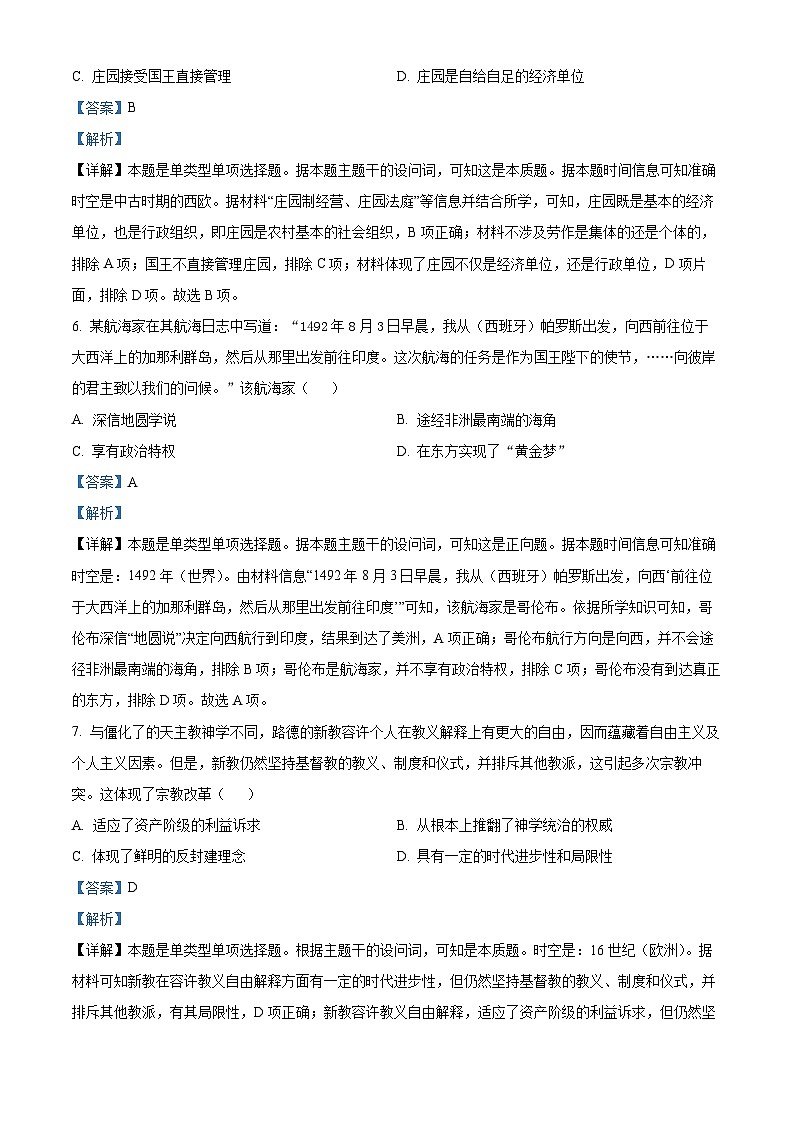 精品解析：江苏省无锡市普通高中2022-2023学年高一下学期期末考试历史试题（解析版）03