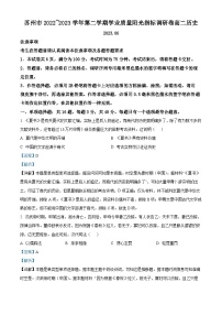 精品解析：江苏省苏州市2022-2023学年高二下学期期末考试历史试题（解析版）