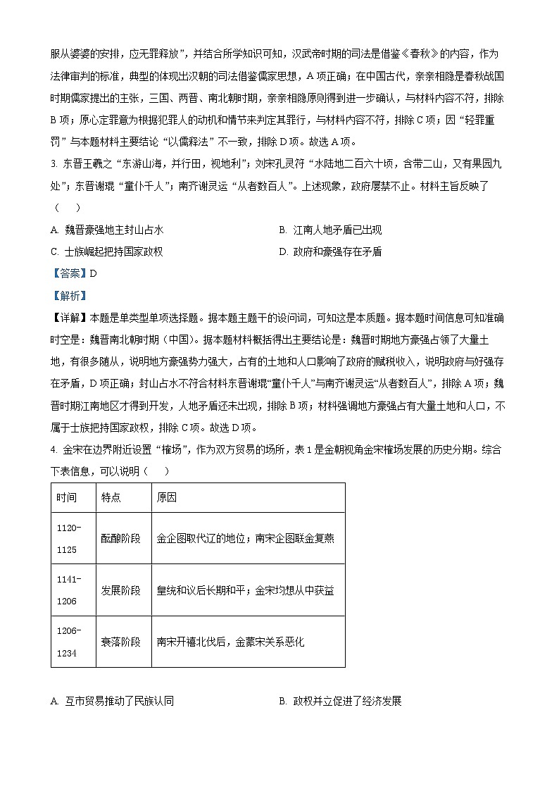 精品解析：江苏省苏州市2022-2023学年高二下学期期末考试历史试题（解析版）02