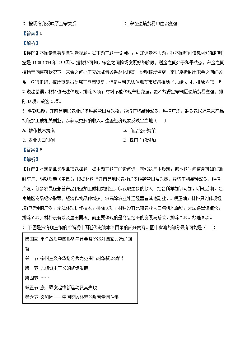 精品解析：江苏省苏州市2022-2023学年高二下学期期末考试历史试题（解析版）03