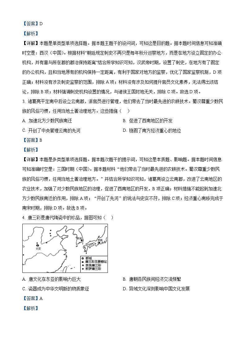 精品解析：江苏省南通市2022-2023学年高一下学期期末考试历史试题（解析版）02