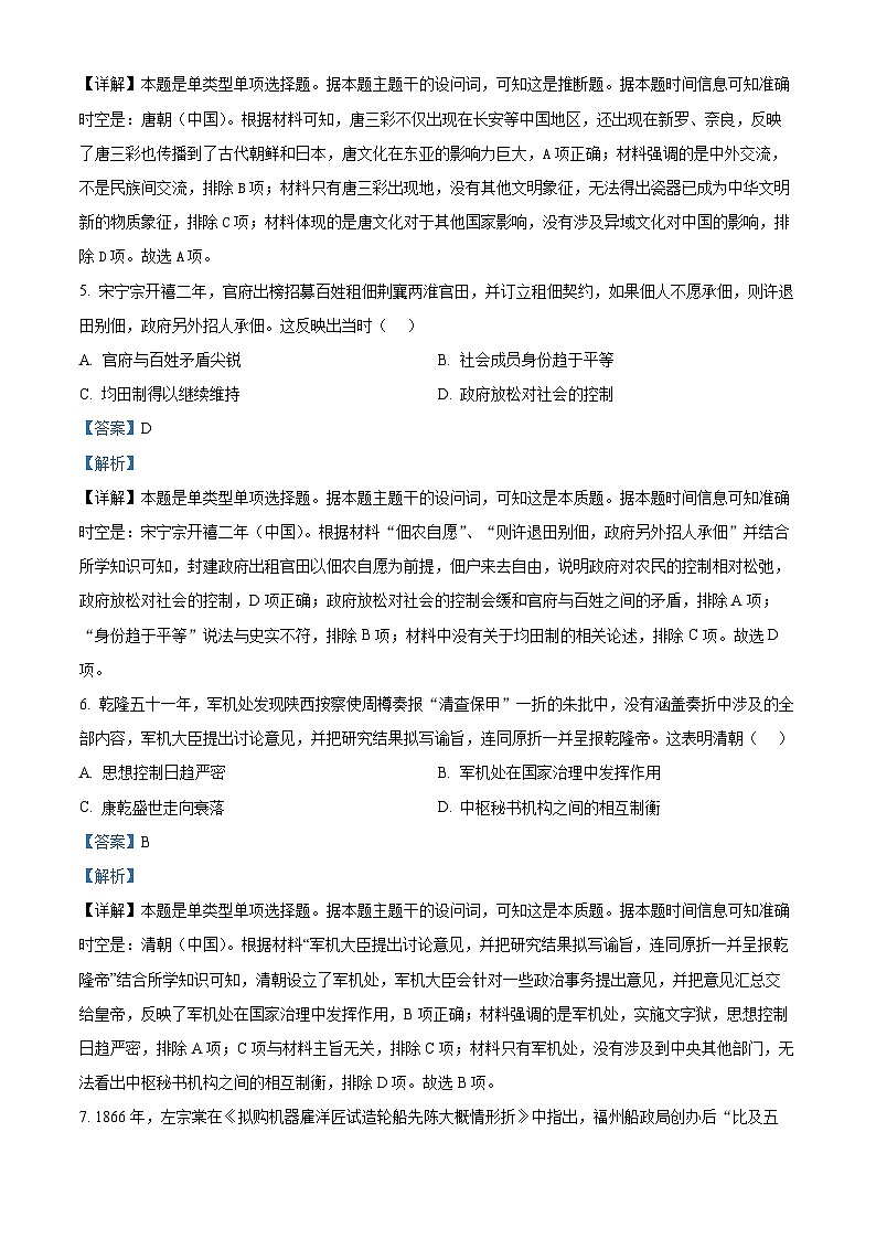 精品解析：江苏省南通市2022-2023学年高一下学期期末考试历史试题（解析版）03