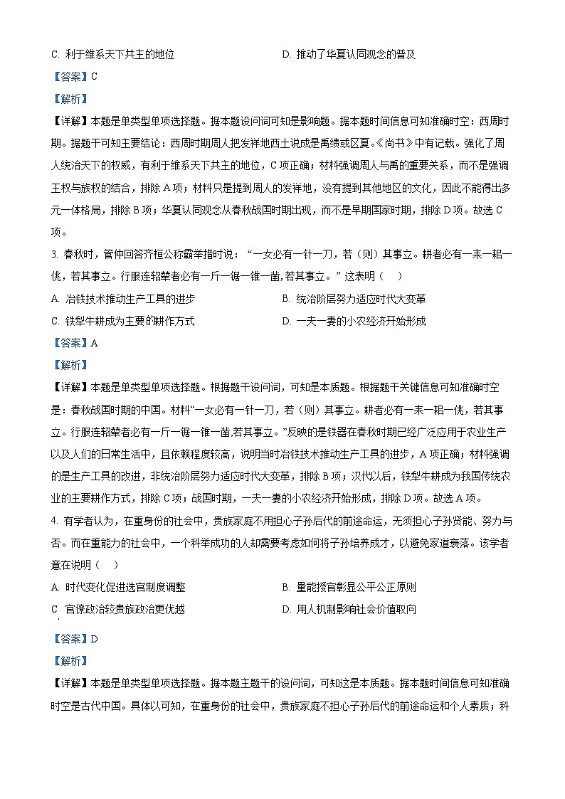 精品解析：江苏省连云港市2022-2023学年高二下学期期末考试历史试题（解析版）02
