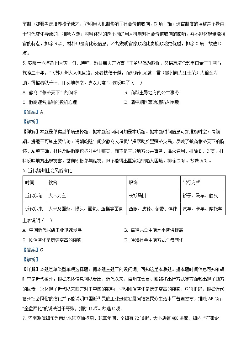 精品解析：江苏省连云港市2022-2023学年高二下学期期末考试历史试题（解析版）03