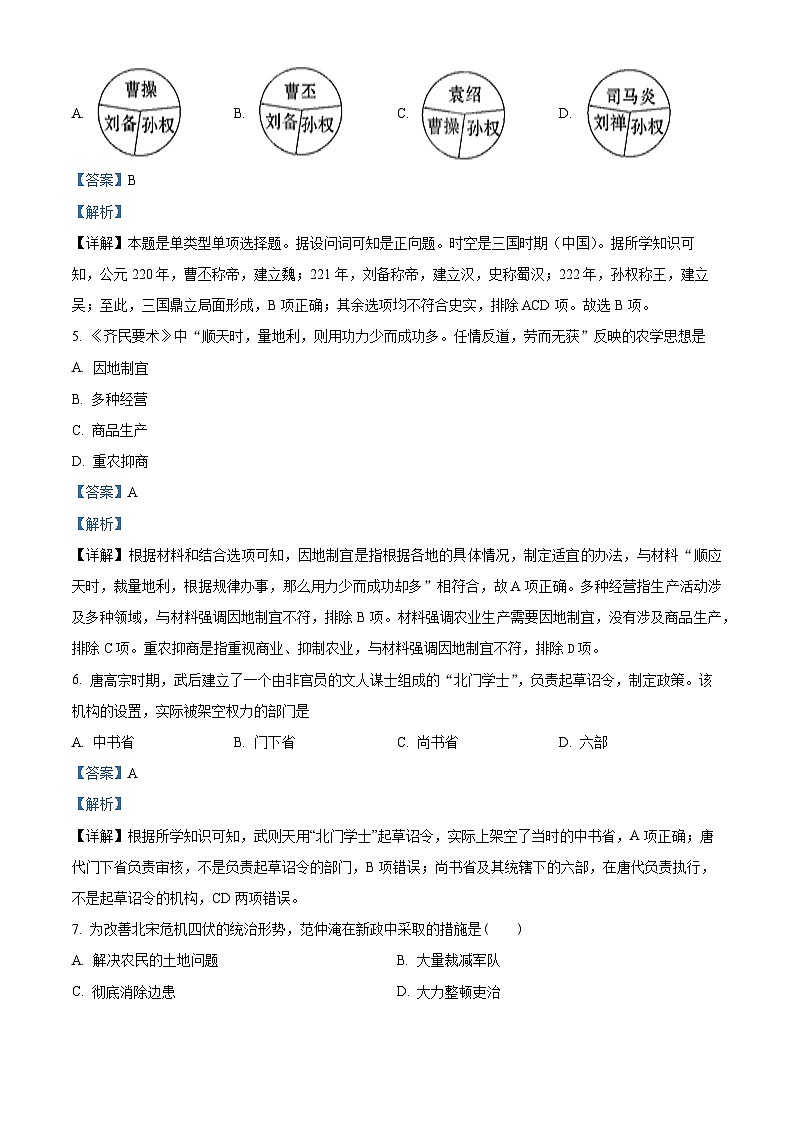 精品解析：广东省普通高中2022-2023学年高一学业水平合格考模拟（一）历史试题（解析版）02