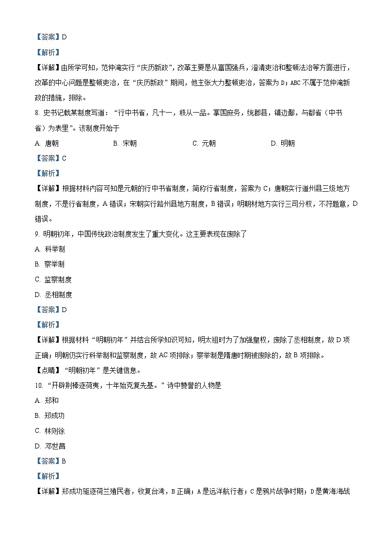 精品解析：广东省普通高中2022-2023学年高一学业水平合格考模拟（一）历史试题（解析版）03