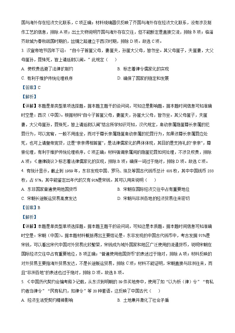 精品解析：河北省石家庄市2022-2023学年高二下学期期末考试历史试题（解析版）02