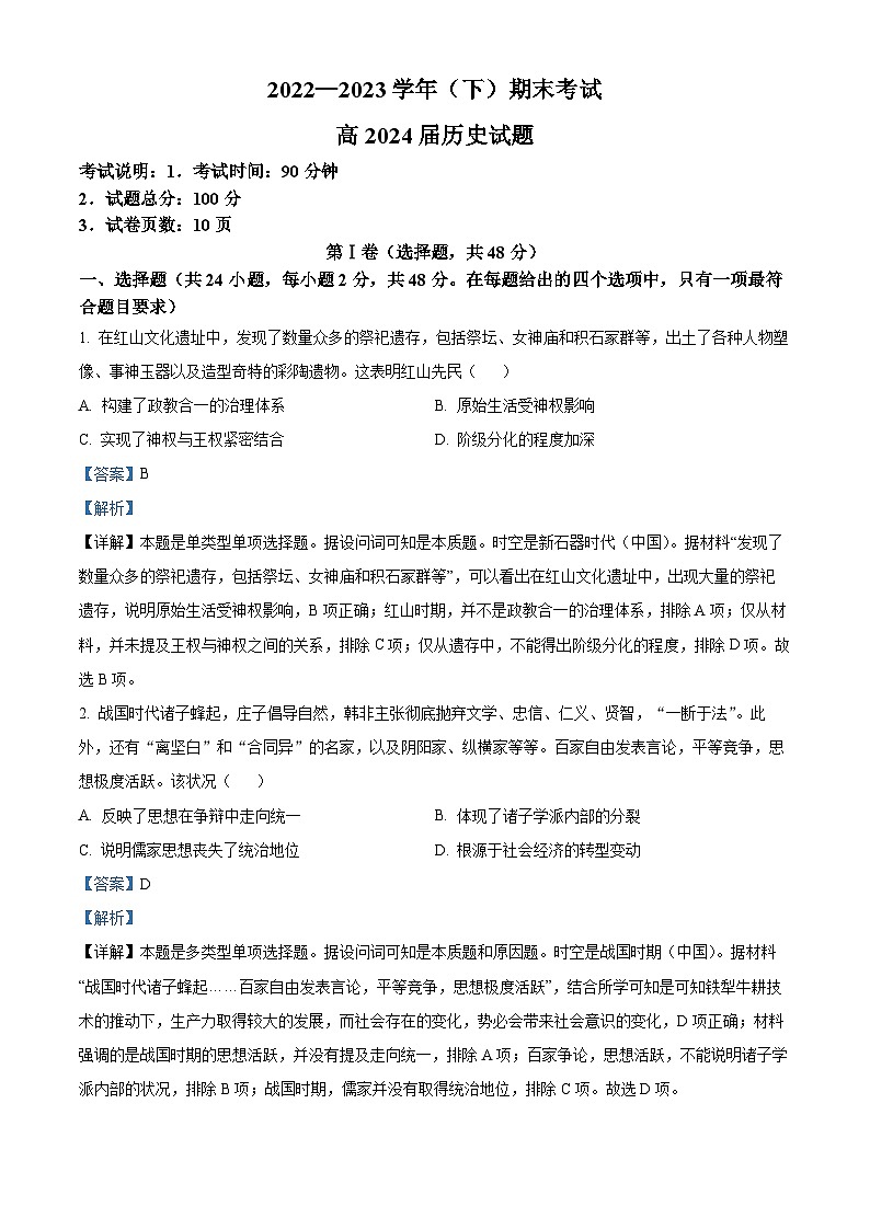 精品解析： 重庆市2022-2023学年高二下学期期末考试历史试题（解析版）01