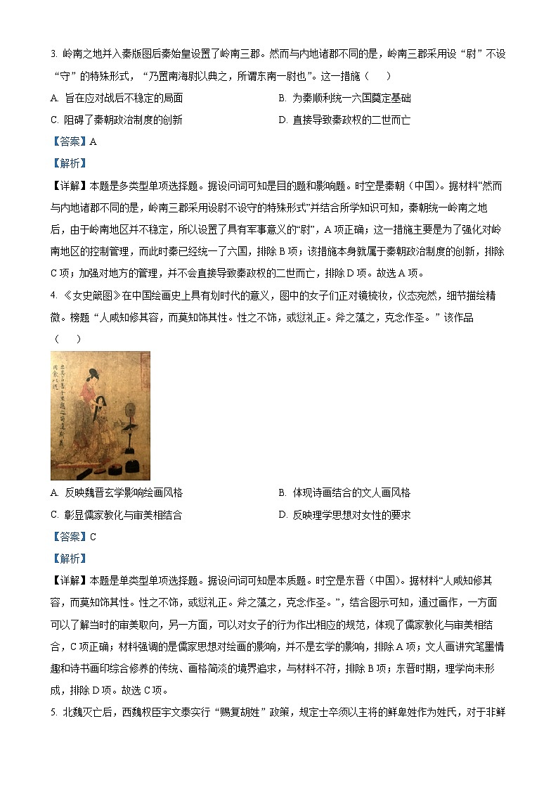 精品解析： 重庆市2022-2023学年高二下学期期末考试历史试题（解析版）02