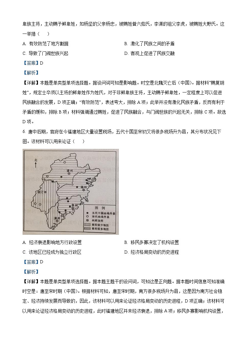 精品解析： 重庆市2022-2023学年高二下学期期末考试历史试题（解析版）03