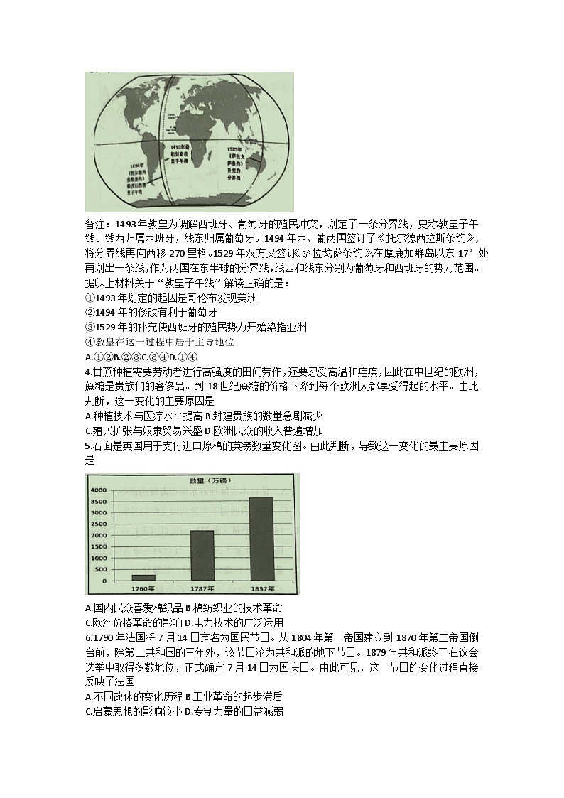 江苏省淮安市2022-2023学年高一下学期期末调研测试历史试题02