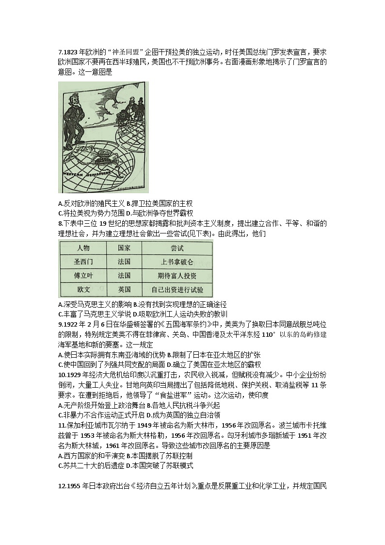 江苏省淮安市2022-2023学年高一下学期期末调研测试历史试题03