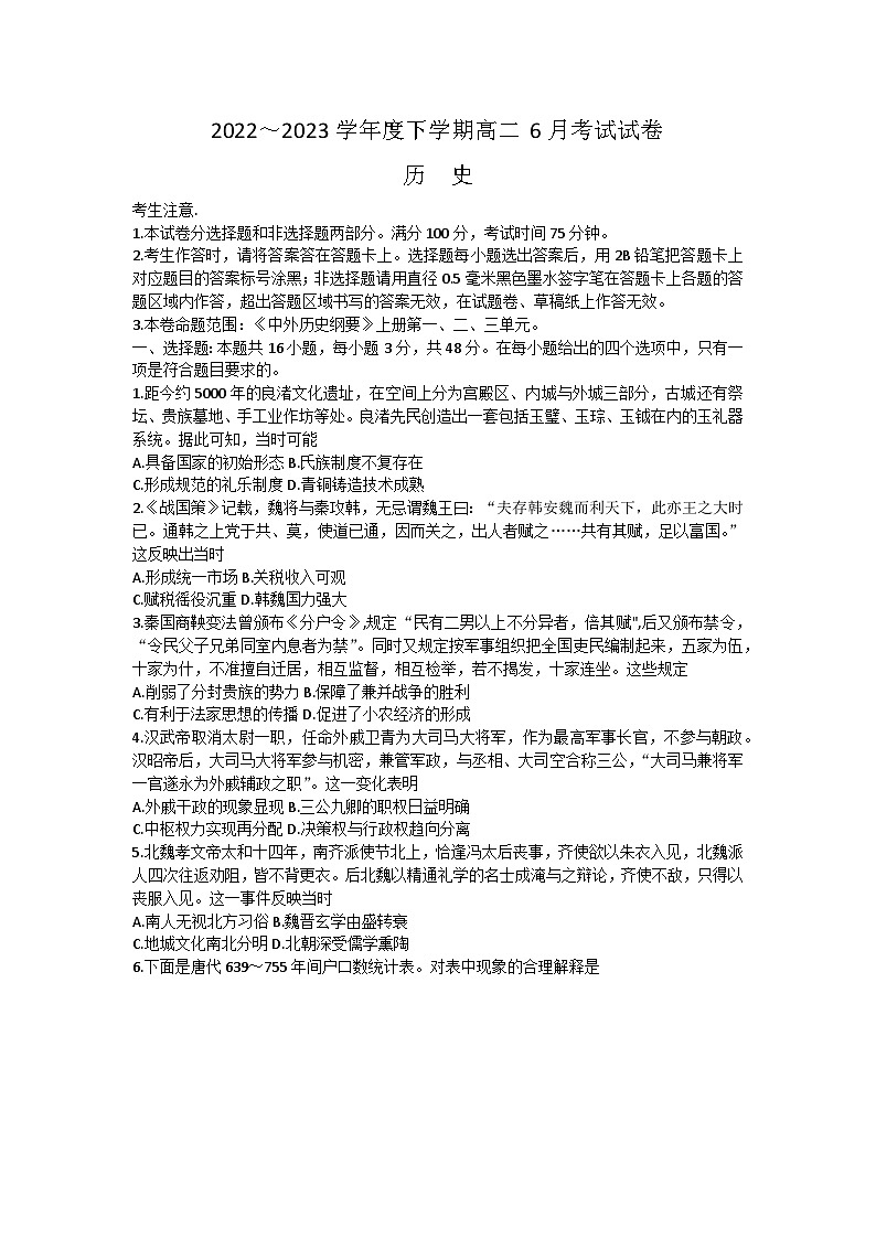 黑龙江省绥化市绥棱县第一中学2022-2023学年高二下学期6月月考历史试题第1页