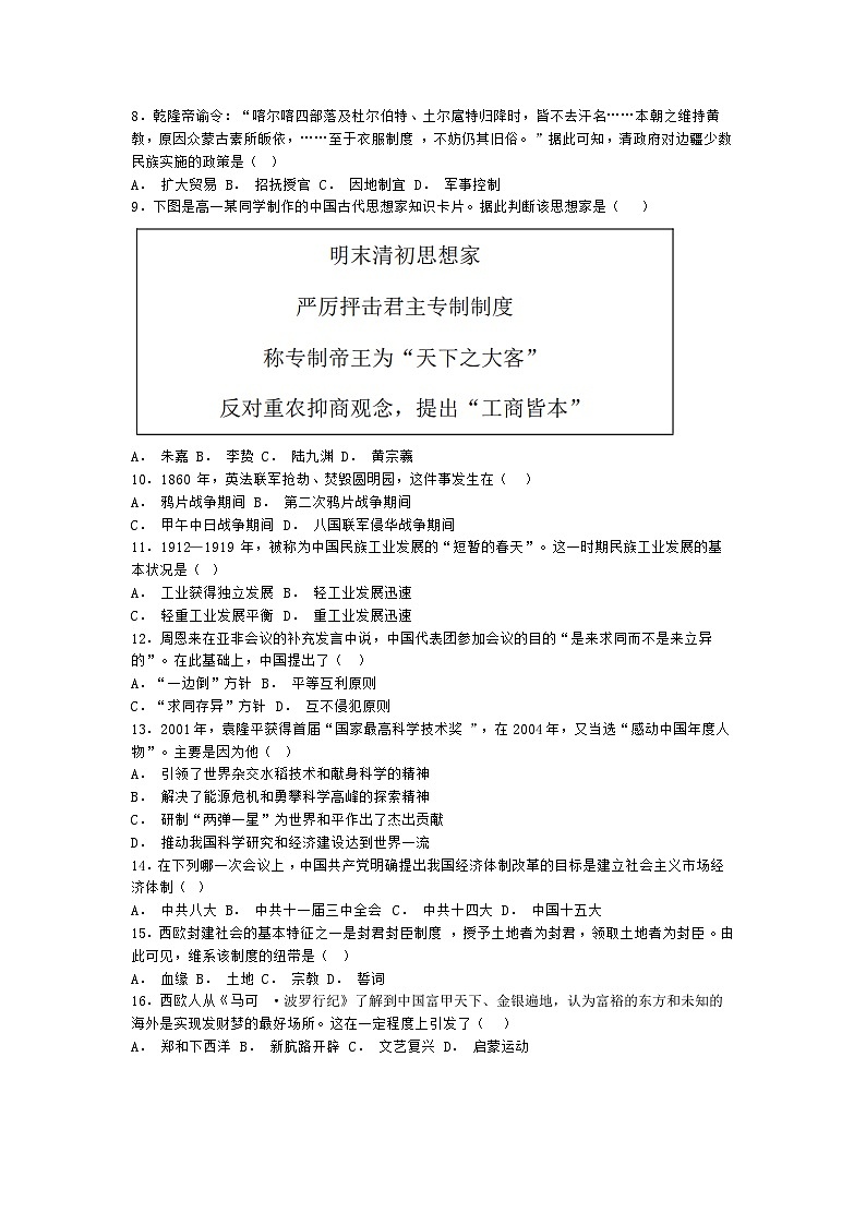 新疆维吾尔自治区乌鲁木齐市五校2022-2023学年高一下学期期末联考历史试题第2页