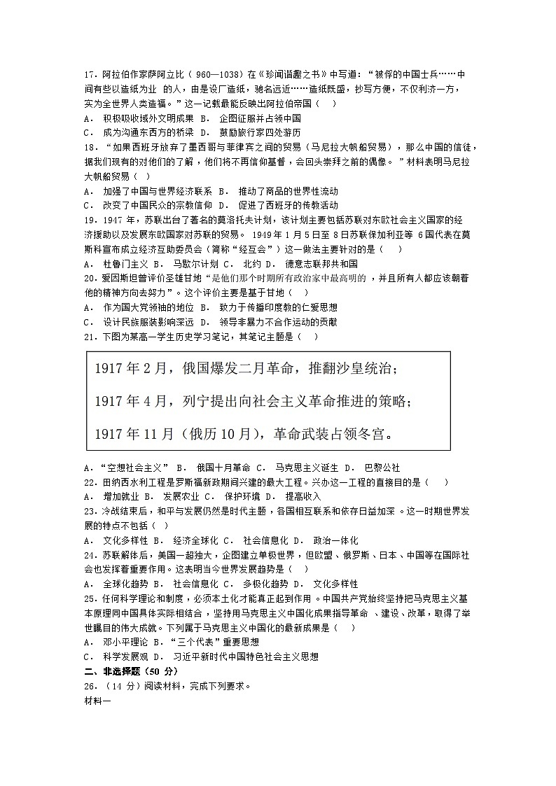 新疆维吾尔自治区乌鲁木齐市五校2022-2023学年高一下学期期末联考历史试题第3页