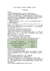 陕西省榆林市府谷县府谷中学2022-2023学年高二下学期第二次月考历史试题