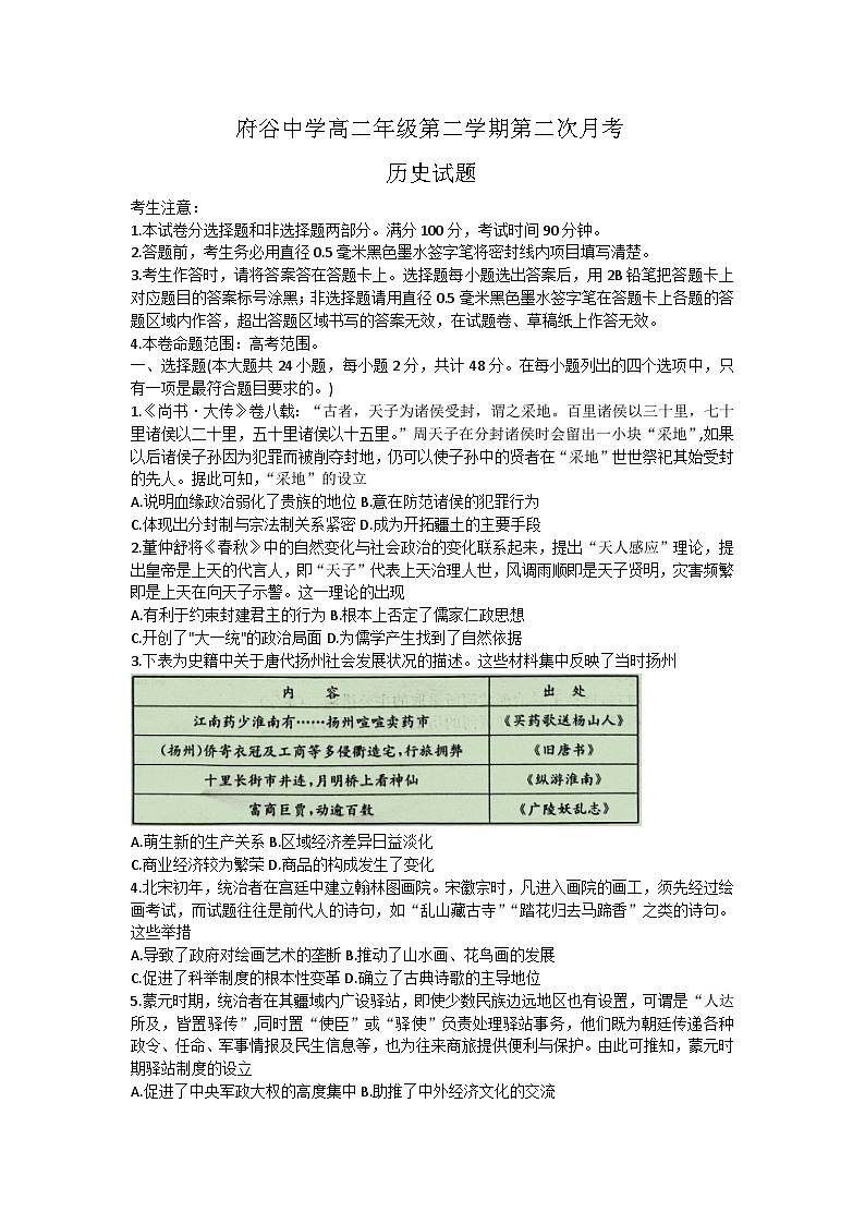 陕西省榆林市府谷县府谷中学2022-2023学年高二下学期第二次月考历史试题01