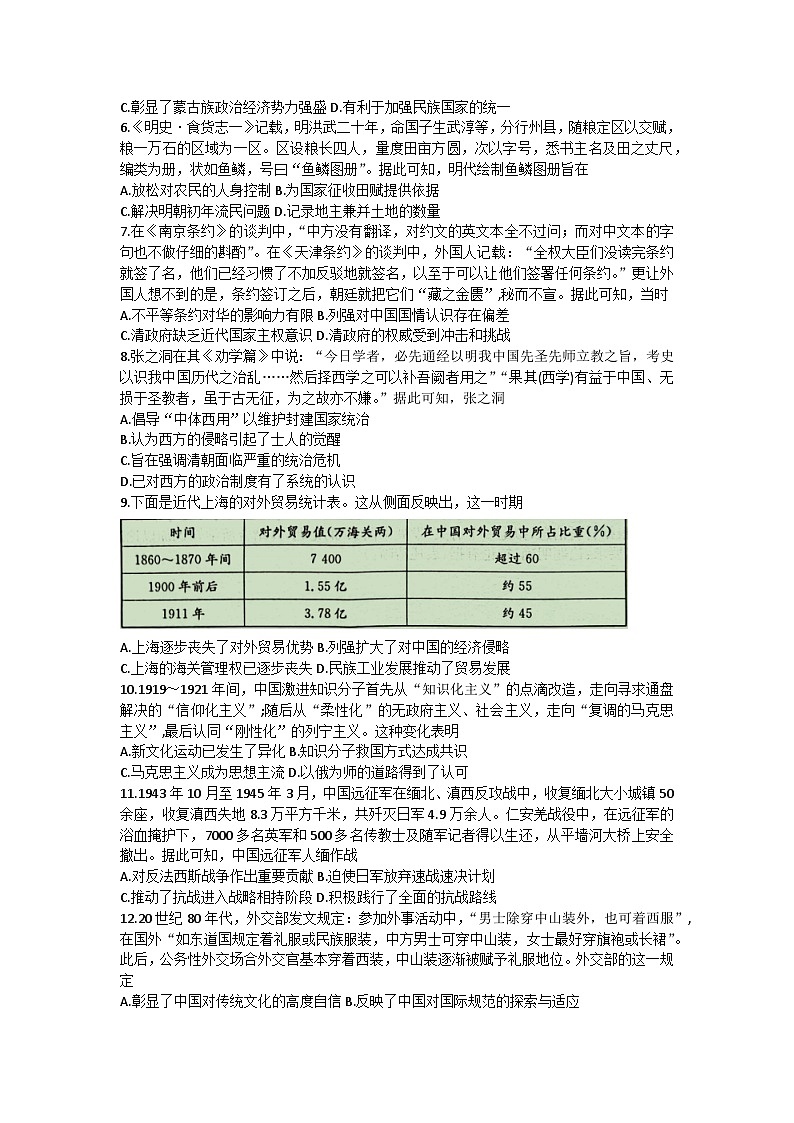 陕西省榆林市府谷县府谷中学2022-2023学年高二下学期第二次月考历史试题02