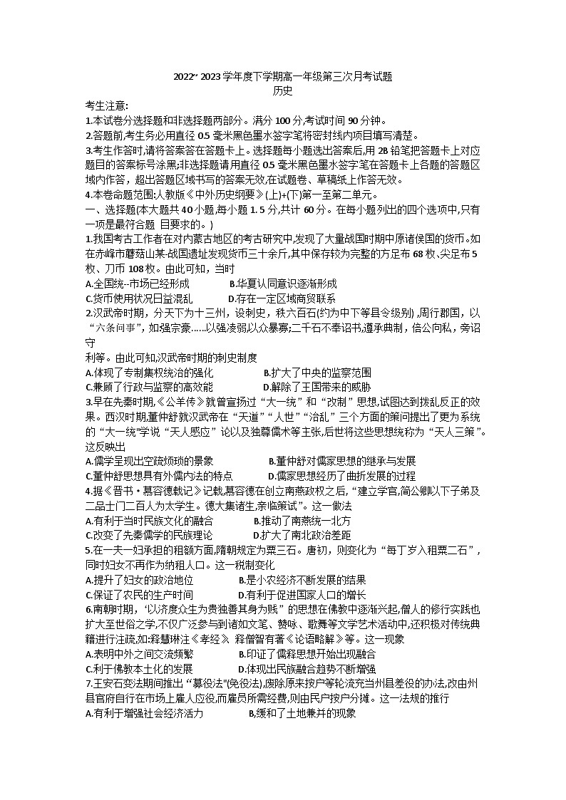 +内蒙古乌兰浩特市第四中学2022-2023学年高一下学期第三次月考历史试题01