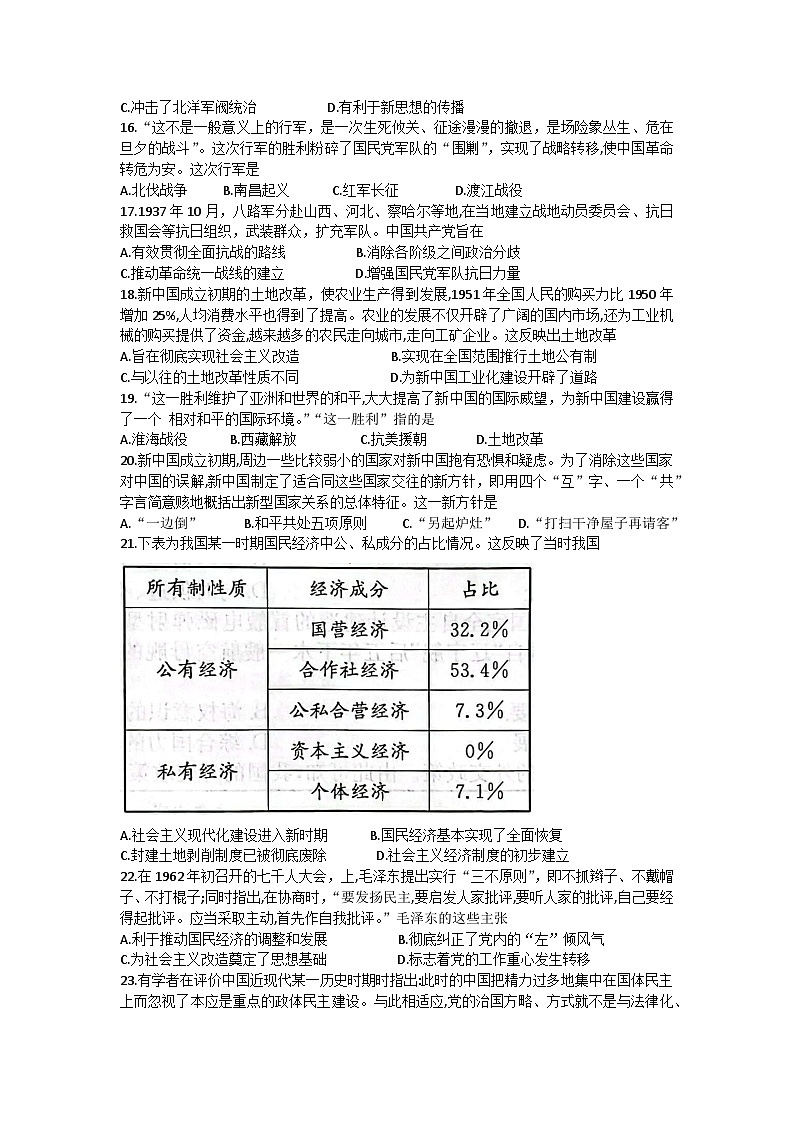 +内蒙古乌兰浩特市第四中学2022-2023学年高一下学期第三次月考历史试题03