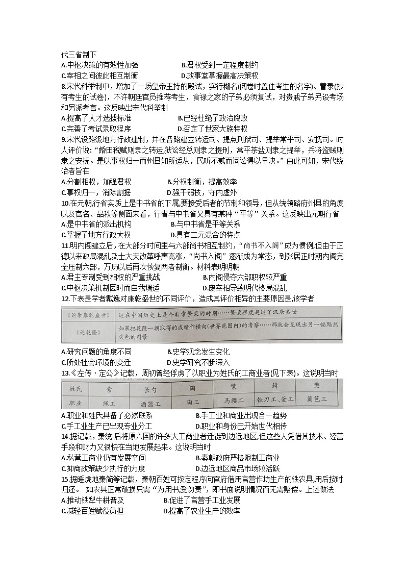 +内蒙古乌兰浩特市第四中学2022-2023学年高二下学期期中考试历史试题第2页