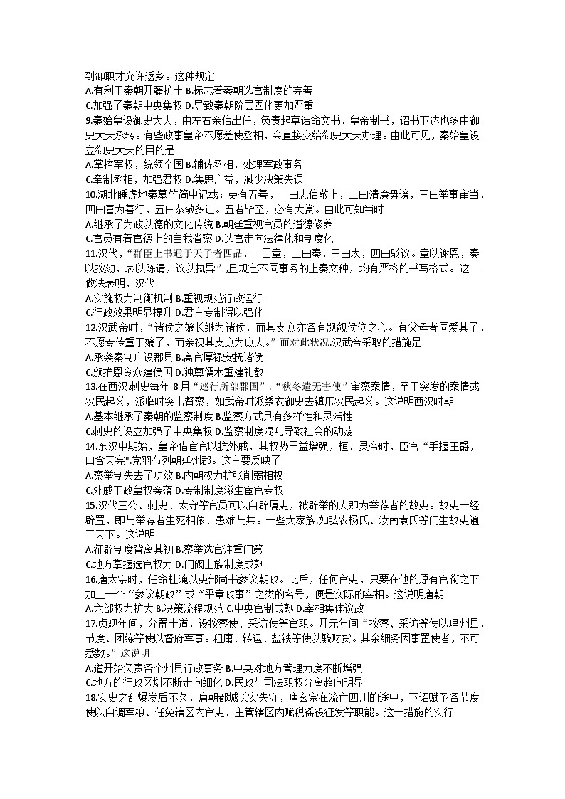 陕西省西安市阎良区2022-2023学年高二下学期期末质量检测历史试题02