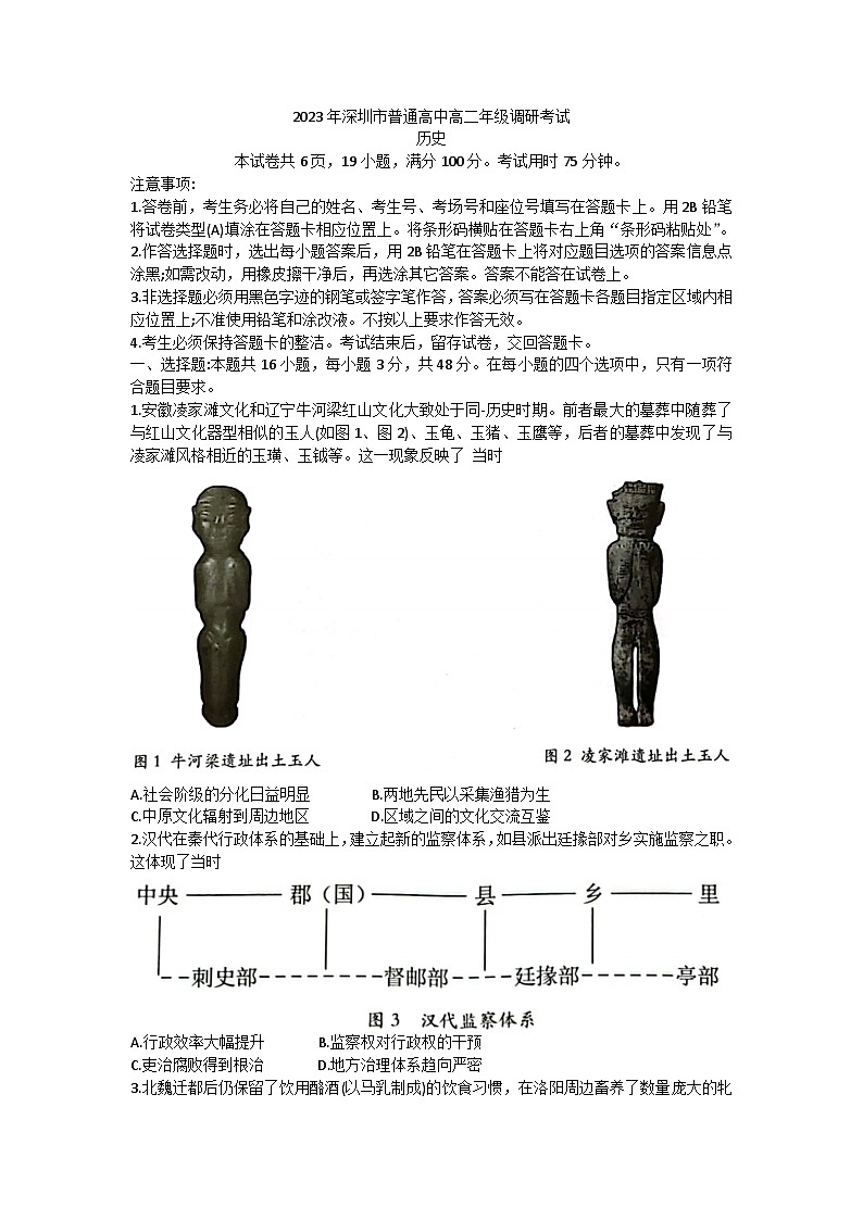 +广东省深圳市2022-2023学年高二下学期期末考试历史试题01