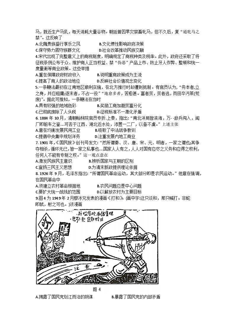 +广东省深圳市2022-2023学年高二下学期期末考试历史试题02