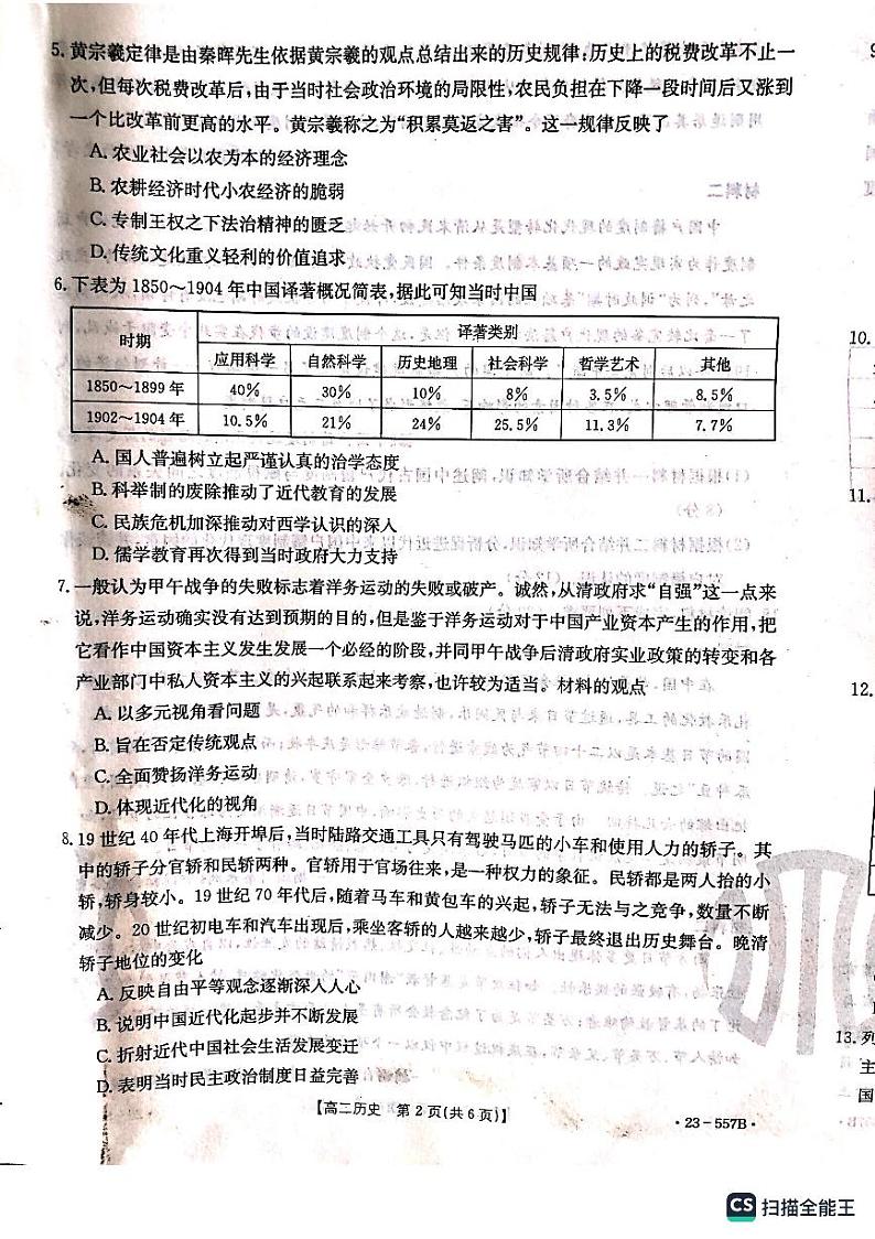安徽省阜阳市2022-2023学年高二下学期期末教学质量统测历史试题02