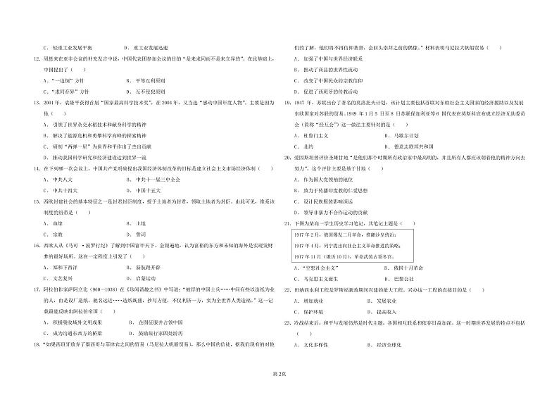 新疆维吾尔自治区乌鲁木齐市六校2022-2023学年高一下学期期末联考历史试题02