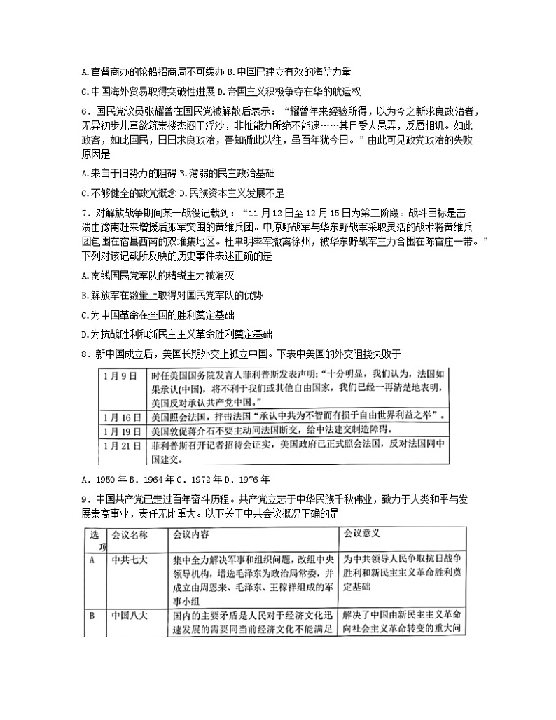 2023届浙江省名校协作体高三二模历史试题第2页